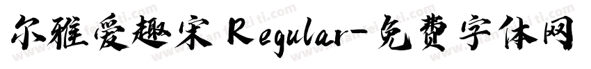 尔雅爱趣宋 Regular字体转换